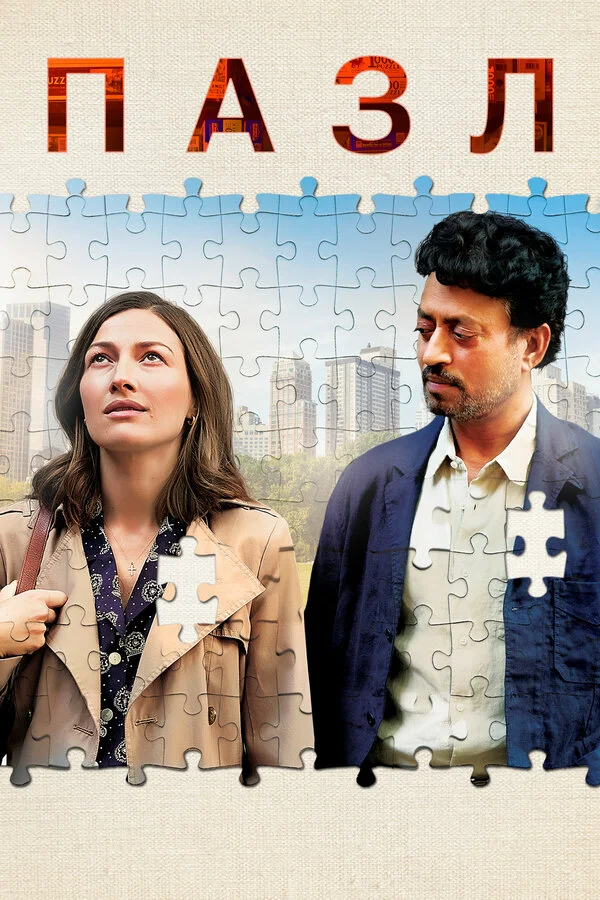Пазл постер